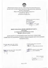 Деятельность зарубежных консульств на территории Сибирского и Дальневосточного федеральных округов в первой четверти XXI в.