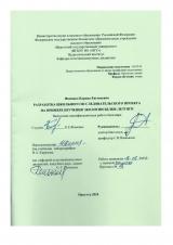 Разработка школьного исследовательского проекта на примере изучения экологии белки-летяги