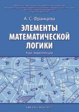 Элементы математической логики