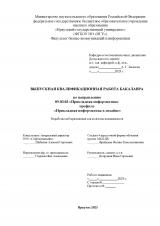 Разработка веб-приложения для агентства недвижимости