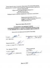 Особенности оценки героев в произведениях художественной литературы у умственно отсталых младших школьников