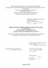 Разработка онлайн-примерочной антикварных украшений с применением трехмерного моделирования и дополненной реальности