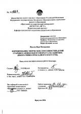 Формирование  творческих способностей  детей старшего дошкольного возраста  на занятиях декоративно-прикладного искусства