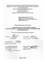 Социально-педагогические условия сопровождения старших подростков с проявлениями перфекционизма