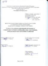 Туристско-рекреационный потенциал северо-восточного Прибайкалья: состояние, проблемы и перспективы развития