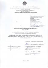 Совершенствование управления обучением персонала организации на примере ООО "БАЙКАЛЬСКАЯ ЭНЕРГЕТИЧЕСКАЯ КОМПАНИЯ-РЕМОНТ"