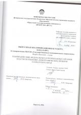 Взаимодействие федеральных и региональных органов власти по решению демографических проблем Камчатского края