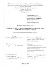 Развитие технического мышления школьников через решение инженерных кейсов