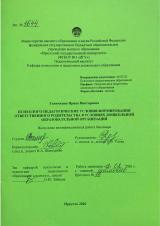 Психолого-педагогические условия формирования ответственного родительства в условиях дошкольной образовательной организации