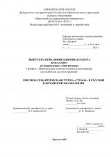 Лексико-семантическая группа "страна" в русской и китайской фразеологии