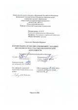 Формирование дружеских отношений у младших школьников через участие в волонтёрской деятельности