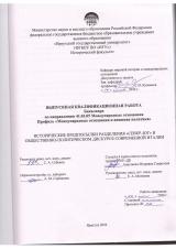 Исторические предпосылки разделения "Север-Юг" в общественно-политическом дискурсе современной Италии