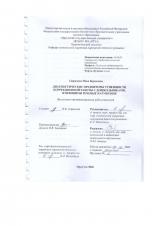 Диагностические предикторы успешности коррекционной работы с дошкольниками, имеющими речевые нарушения