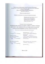 Формирование познавательных универсальных учебных действий у школьников при обучении доказательству теорем и при решении задач на доказательство
