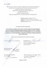 Обучение специалистов в сфере информационных технологий применению библиотеки OpenCV языка программирования Python в решении задач анализа данных в учреждениях среднего профессионального образования
