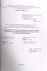 Климатические характеристики атмосферного давления на территории Иркутской области в современный период