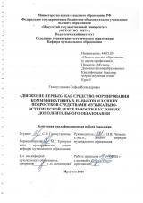"Движение первых" как средство формирования коммуникативных навыков младших подростков средствами музыкально-эстетической деятельности в условиях дополнительного образования