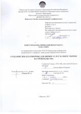 Создание веб-платформы для биржи услуг в сфере уборки и строительства