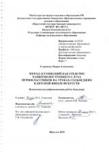 Метод ассоциаций как средство развития внутреннего слуха первоклассников на уроках сольфеджио в детской школе искусств
