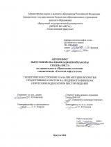 Геологическое строение и анализ методов вскрытия продуктивных пластов на Среднеботуобинском нефтегазоконденсатном месторождении