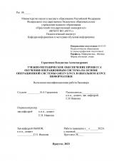 Учебно-методическое обеспечение процесса обучения операционным системам на основе операционной системы Green Linux в школьном курсе информатики
