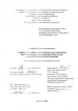 Административно-управленческие принципы формирования бесконфликтной среды в педагогическом коллективе