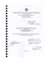 Трансформация политической системы России в 1917 г.: от монархии к республике