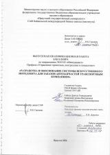 Разработка и обоснование системы искусственного интеллекта для заказов автозапчастей транспортным компаниям
