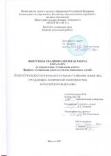 Технология консультирования в работе с членами семей лиц, страдающих химической зависимостью, в Российской Федерации