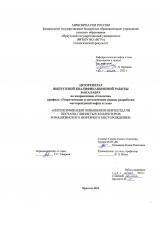 Интенсификация повышения нефтеотдачи песчано-глинистых коллекторов Ромашкинского нефтяного месторождения