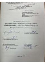 Образ жизненного пути подростков с различной  ролевой позицией в структуре буллинговой группы