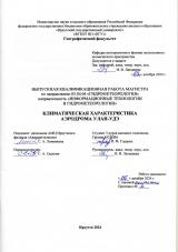 Климатическая характеристика аэродрома в Улан-Удэ