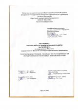 Геологическое строение, геохимия и U-Pb геохронология пород Чапинского комплекса (Енисейский кряж)