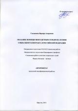 Оказание помощи многодетным семьям на основе  социального контракта в Российской Федерации