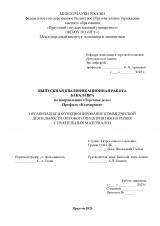 Организация и функционирование коммерческой деятельности оптового предприятия на рынке строительных материалов