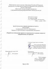 Разработка и обоснование проекта по производству и продаже одежды из переработанных материалов