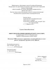 Печатные СМИ в контексте современного медиапотребления, на материалах "Ангарской городской газеты "Время"