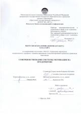 Совершенствование системы мотивации на предприятии