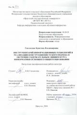 Инструментарий информационных технологий в реализации конструкционистского подхода в обучении содержательным линиям курса информатики основного общего образования