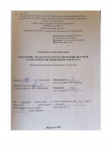 Подготовка педагогов к проектированию игровой среды для детей дошкольного возраста