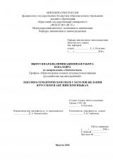 Лексико-семантическое поле глаголов желания в русском и английском языках