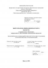 Экономическое взаимодействие КНР и России в условиях геополитических трансформаций