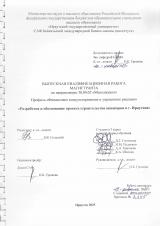 Разработка и обоснование проекта строительства аквапарка в г. Иркутске