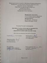 Лексико-грамматические особенности наречия как части речи: лингвометодический анализ темы