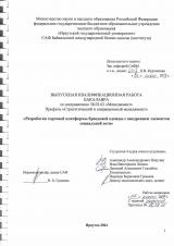 Разработка торговой платформы брендовой одежды с внедрением элементов социальной сети