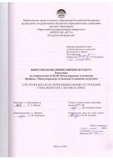 Стратегия Китая по укреплению связей со странами Глобального Юга в рамках БРИКС