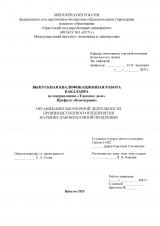 Организация закупочной деятельности производственного предприятия на рынке лакокрасочной продукции