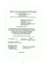 Организация и методика проведения лабораторно-практических работ по ПМ.01 "Техническое состояние систем, агрегатов, деталей и механизмов автомобилей" в учреждениях среднего профессионального образования