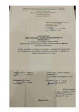 Геологическое строение, методика разведки и отработки золотоносных россыпей "Алочка" и "Алочка-Увальная" (север Хабаровского края)