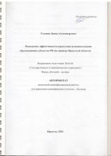 Повышение эффективности управления муниципальными образованиями субъектов РФ (на примере Иркутской области)